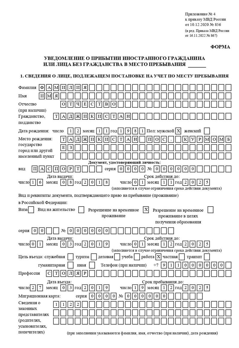 временная регистрация в Краснодарском крае